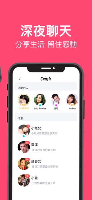 Crush-交友聊天認識新朋友(圖4)-速報App