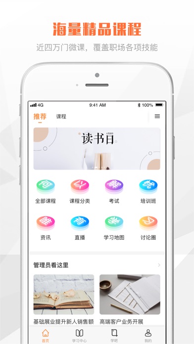 公交在线学习 screenshot 4