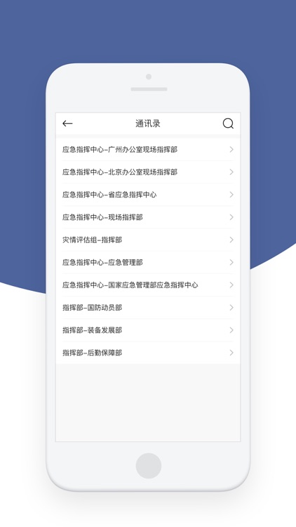 应急信息共享系统 screenshot-4