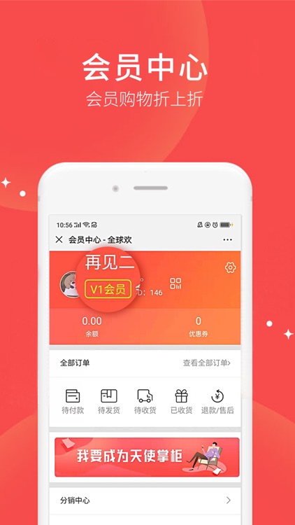 全球欢 screenshot-3