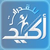 Akeed for Qudurat أكيد للقدرات