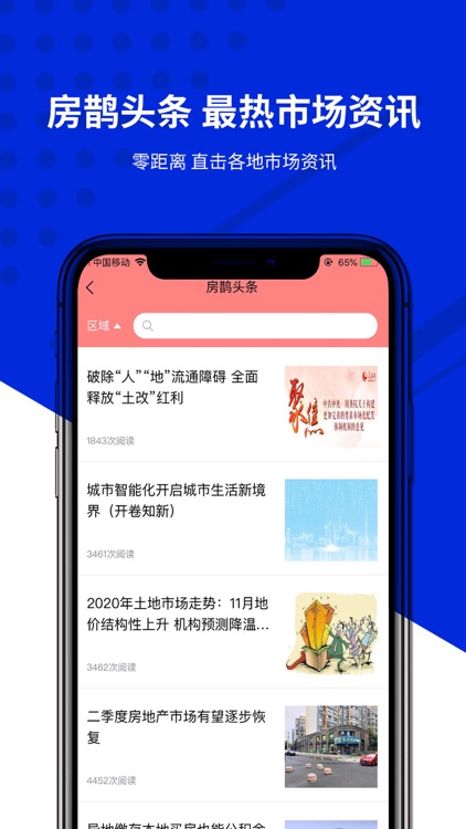 房鹊-全国新房团购平台 screenshot-3