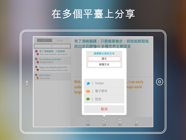 清晰翻譯 HD(圖3)-速報App