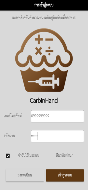 CarbInHand(圖1)-速報App