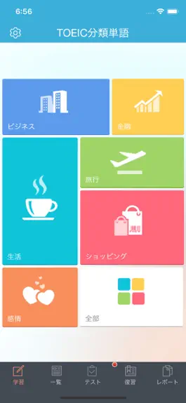 Game screenshot 分類英単語(発音版)for the TOEIC®TEST mod apk