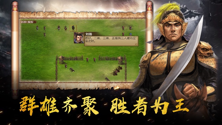 三国英雄传-攻城 screenshot-3