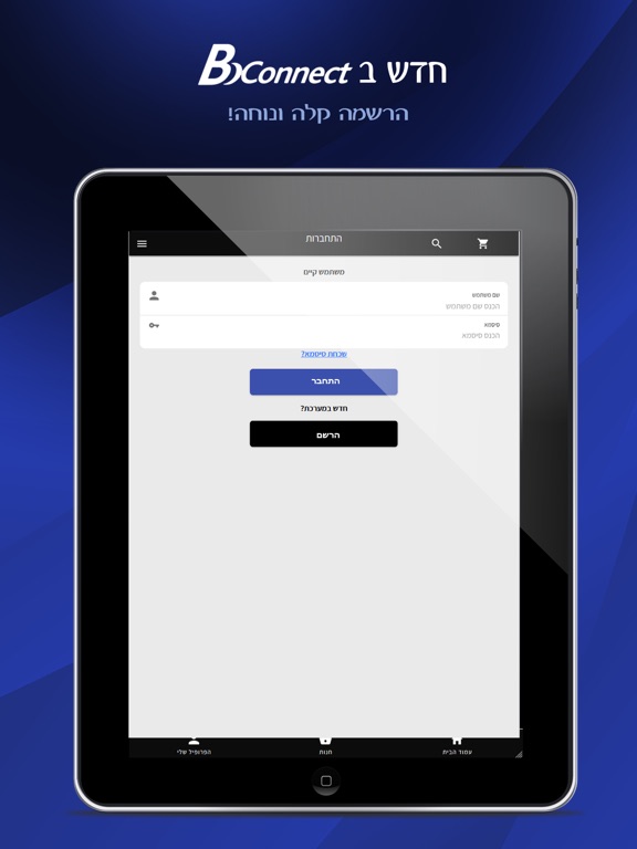 Screenshot #4 pour Bconnect Technologies LTD