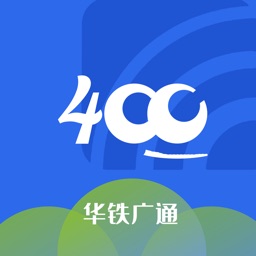 华铁400