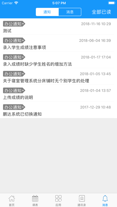 重庆市轻工业学校 screenshot 4