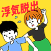 浮気の証拠どこに隠したのぉ?-浮気系の脱出ゲーム--HANA ABIRU