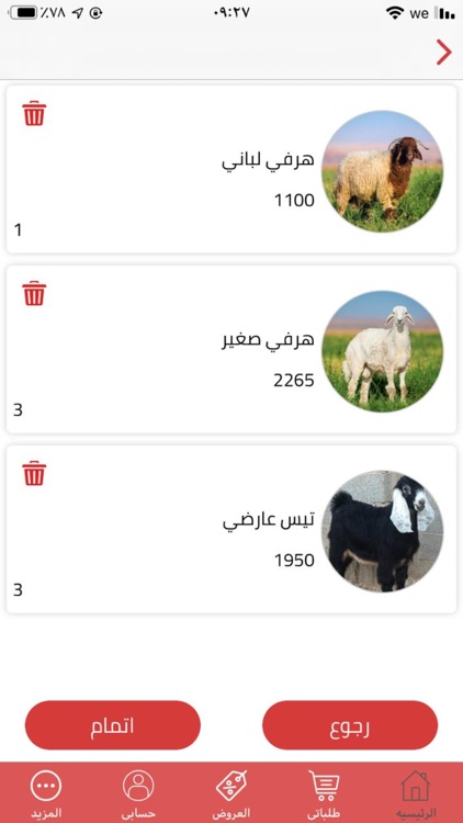 ذبايحكم طازا screenshot-6