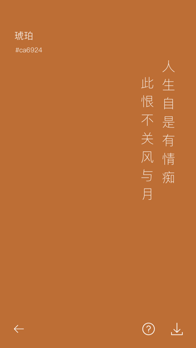 中国传统颜色-与诗词的完美搭配 screenshot 4