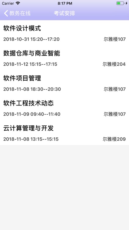 辽宁工程技术大学教务在线 screenshot-4