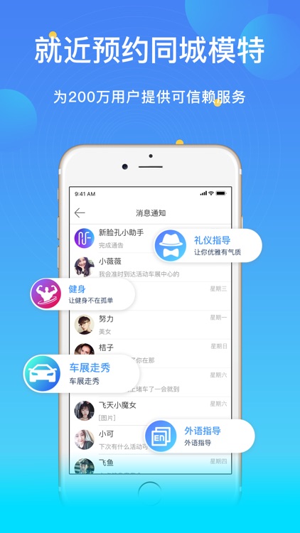 新脸孔——兼职模特技能约单通告比心app screenshot-4