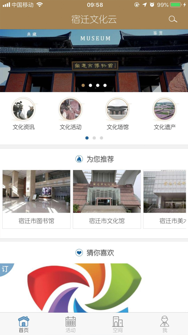 宿迁文化云 screenshot 1