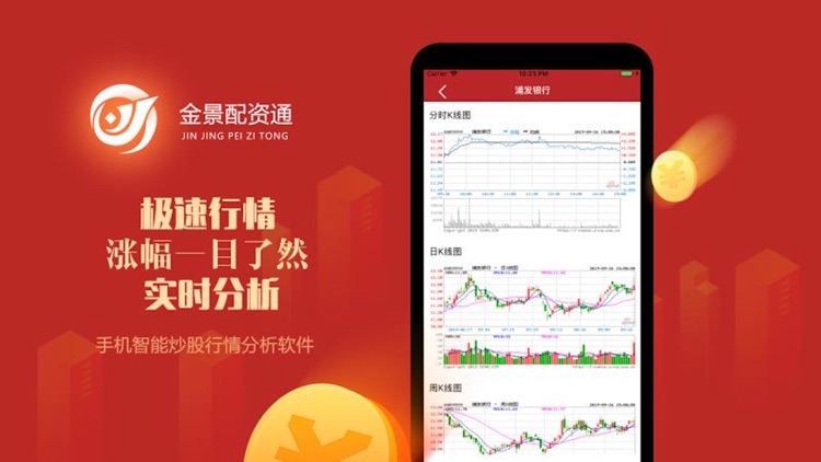 金景配资通-手机智能炒股行情分析软件 screenshot-3