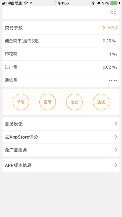股算神器 screenshot-4