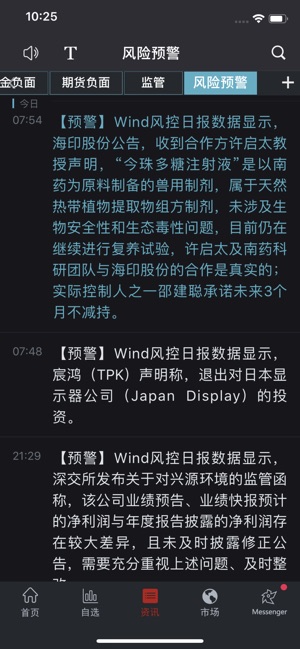 Wind金融终端（机构专用）(圖4)-速報App