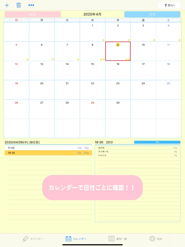 離乳食カウンター 離乳食の記録をサポート をapp Storeで