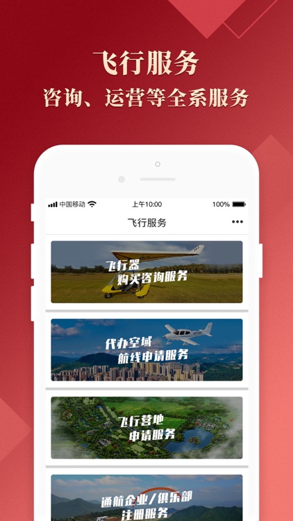 环球低空 screenshot-4