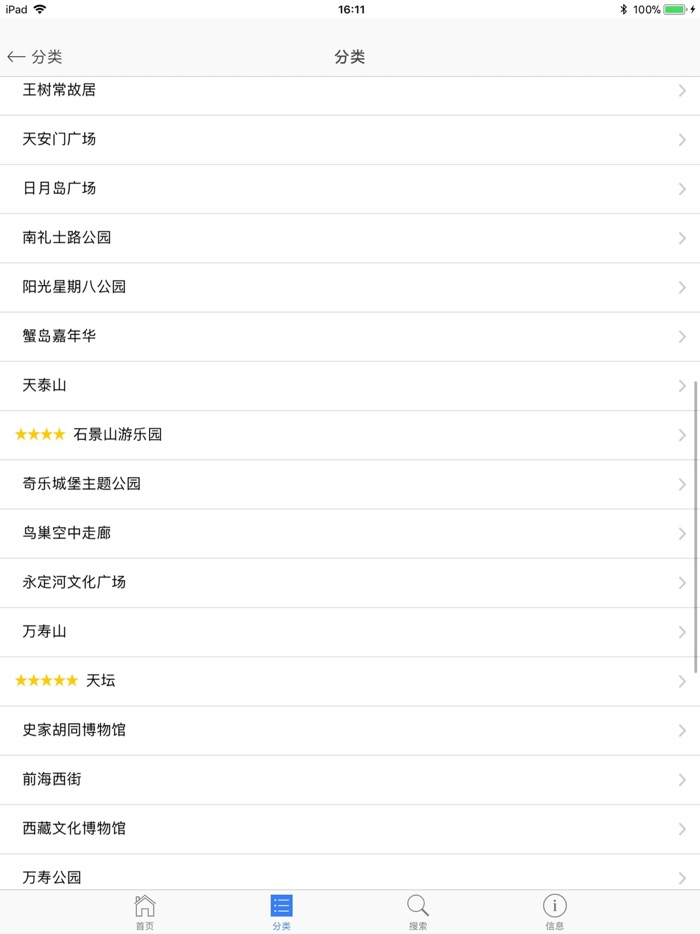 景点通-景点大全旅游宝典