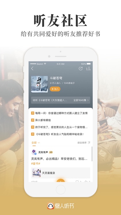 懒人听书-热门有声小说相声评书广播 screenshot-5
