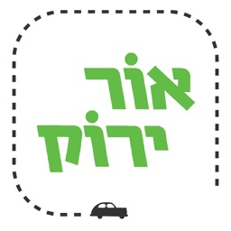 אור ירוק | Dride