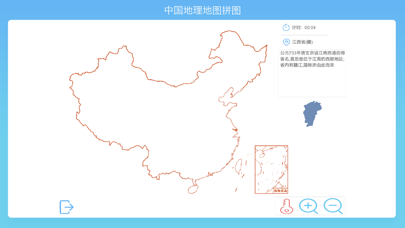 中国地理地图拼图 screenshot 3
