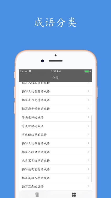 成语小册 - 别具一格的离线成语字典 screenshot-5