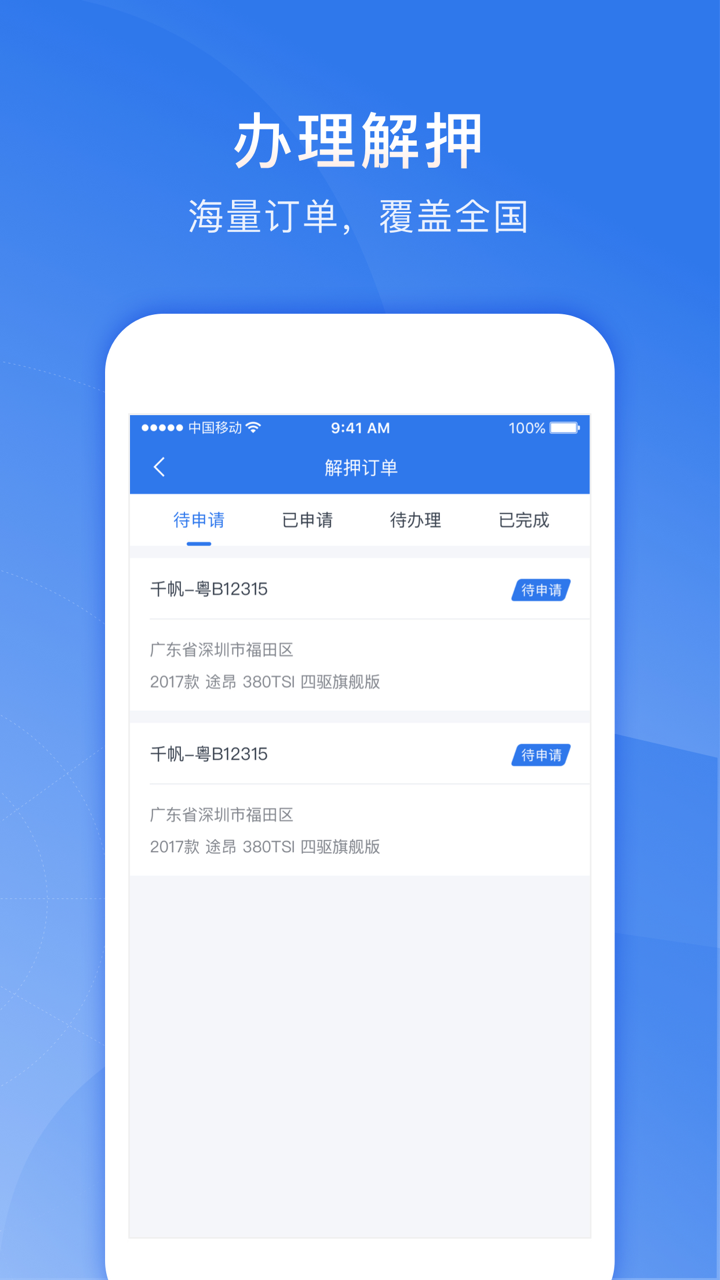 众惠车务 screenshot 4