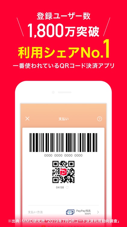 PayPay-ペイペイ(簡単、お得なスマホ決済アプリ)