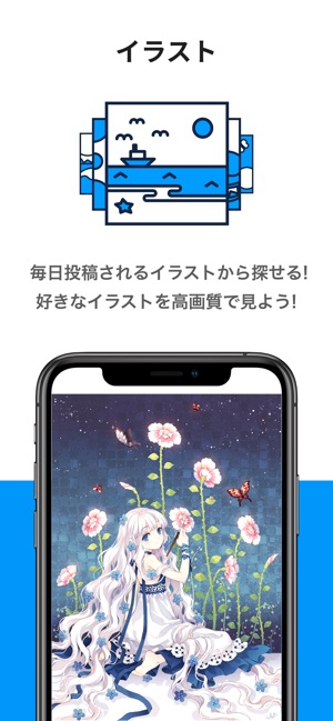 Pixiv をapp Storeで