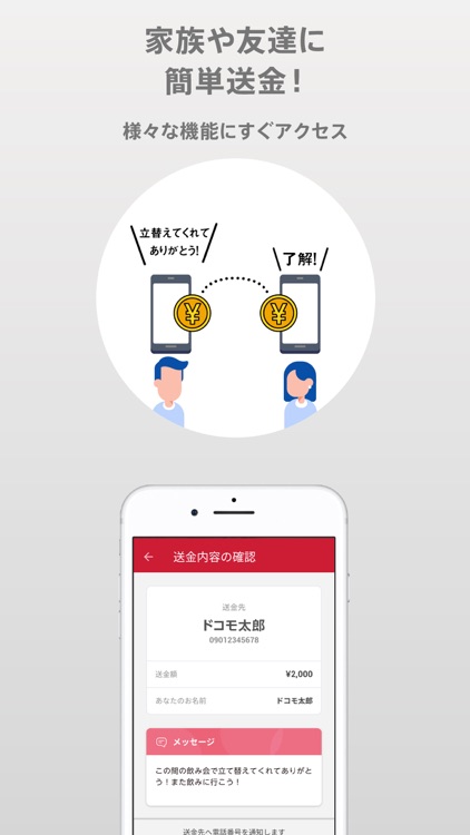 d払い-スマホ決済アプリ、キャッシュレスでお支払い screenshot-5