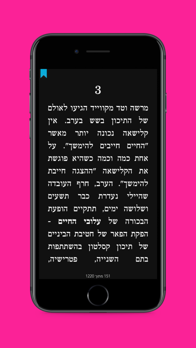 עברית Screenshot 8
