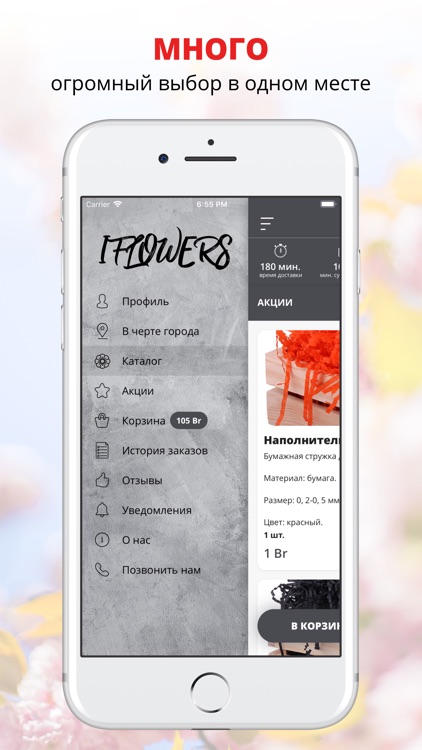 IFlowers | Минск