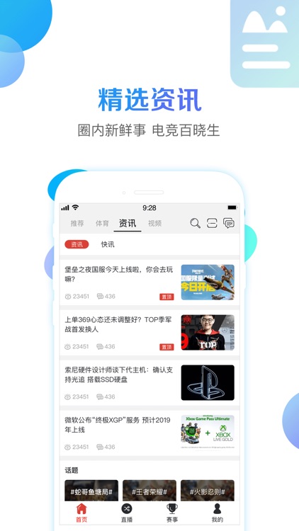 战旗直播 screenshot-3