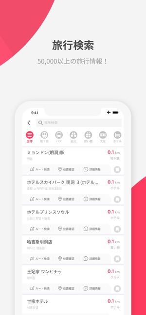 ココドコ 韓国地図 韓国地下鉄 韓国旅行 をapp Storeで