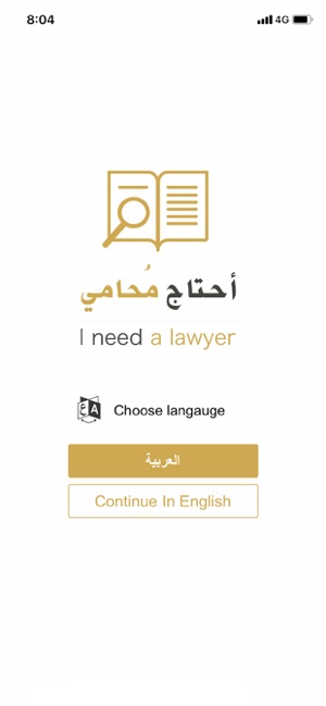 I Need a Lawyer - احتاج محامي(圖2)-速報App