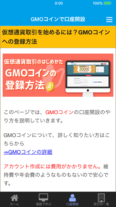 ガッツリ狙う!仮想通貨ナビアプリのスクリーンショット3 ガッツリ狙う!仮想通貨ナビアプリのスクリーンショット3