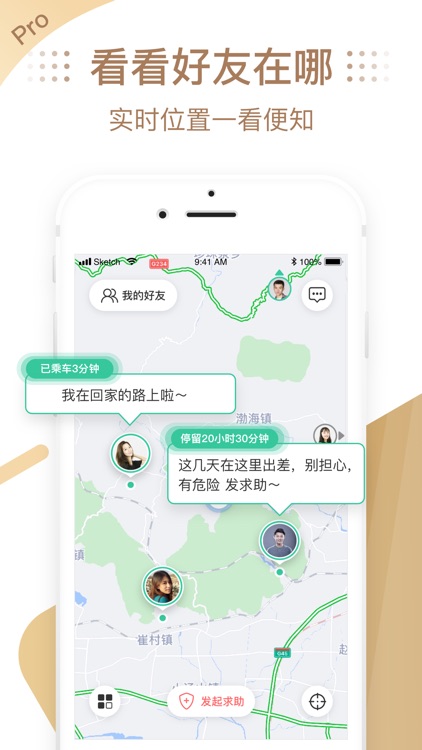 时刻守护Pro-手机定位追踪查找朋友