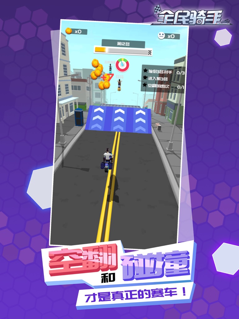 【图】全民骑手(截图3)