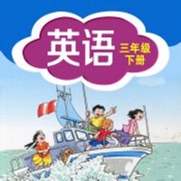 深圳版小学英语-三年级下册 pour PC