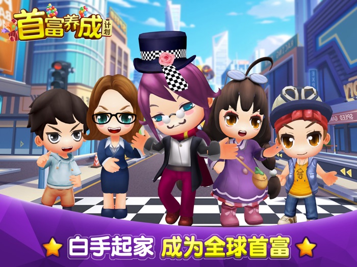 首富太烦恼- 商店養成經營類遊戲