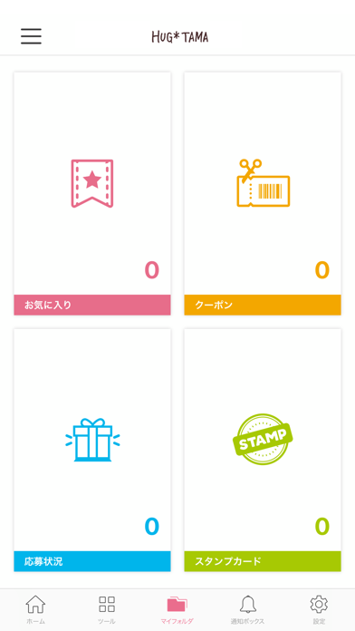 埼玉県子育て支援アプリ はぐたまのおすすめ画像4