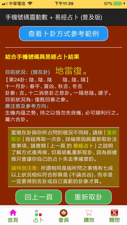 風格易經手機號碼占卜