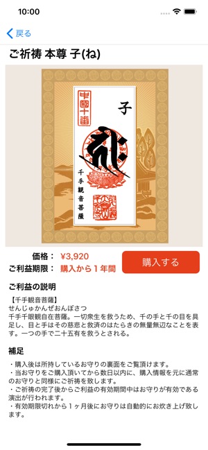 尾道大宝山千光寺御祈祷お守り をapp Storeで