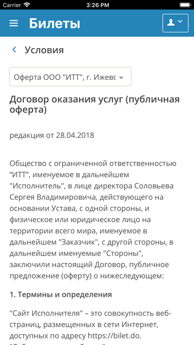 ГАРС – речные перевозки screenshot 4