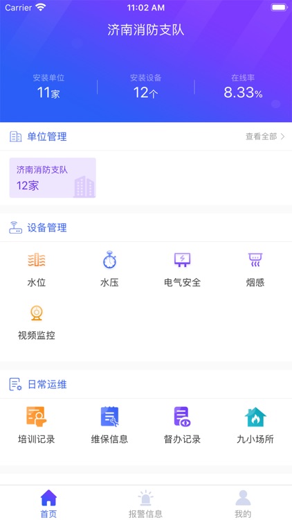 智慧消防平台 - 监督端 screenshot-3