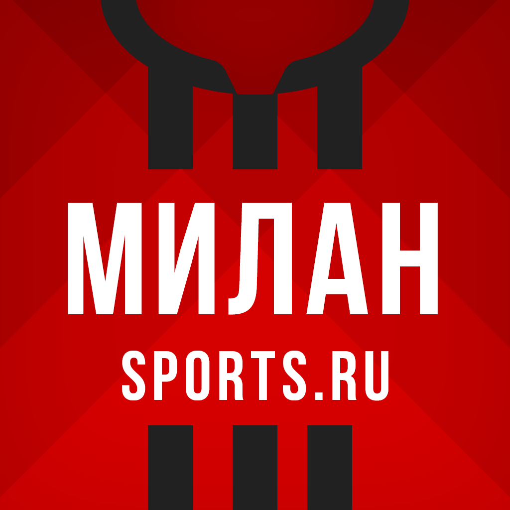 Get Милан от Sports.ru for iOS, iPhone, iPad Aso Report