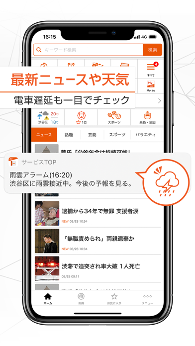 Auサービスtop お得な情報満載のポータルアプリ Iphoneアプリ Applion